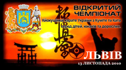 Открытый Чемпионат Украины 2010 по Киокушинкай каратэ