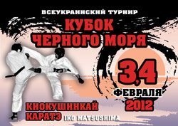 Турнир по карате "Кубок Черного моря"