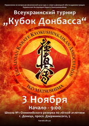 Кубок Донбасса