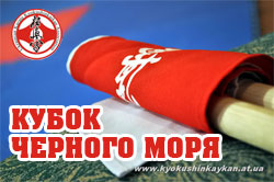 Кубок Чёрного моря