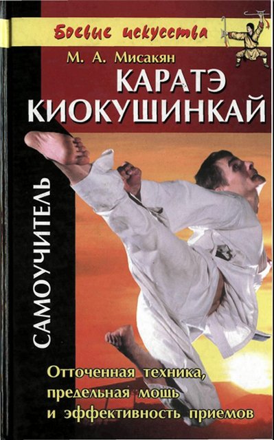 http://kyokushinkaykan.at.ua/load/ma_misakjan_kiokushin_karate/1-1-0-4
